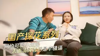 网约可爱小姐姐表面清纯背后是个骚逼 这一次带你走进网约车司机的世界，邂逅可爱的小姐姐！
