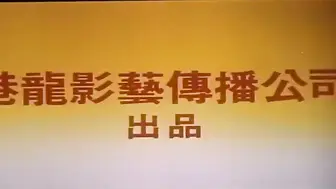卿本佳人 香港三级
