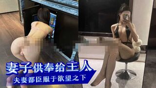 台灣 外流-妻子的身体供奉给主人夫妻都臣服于欲望之下